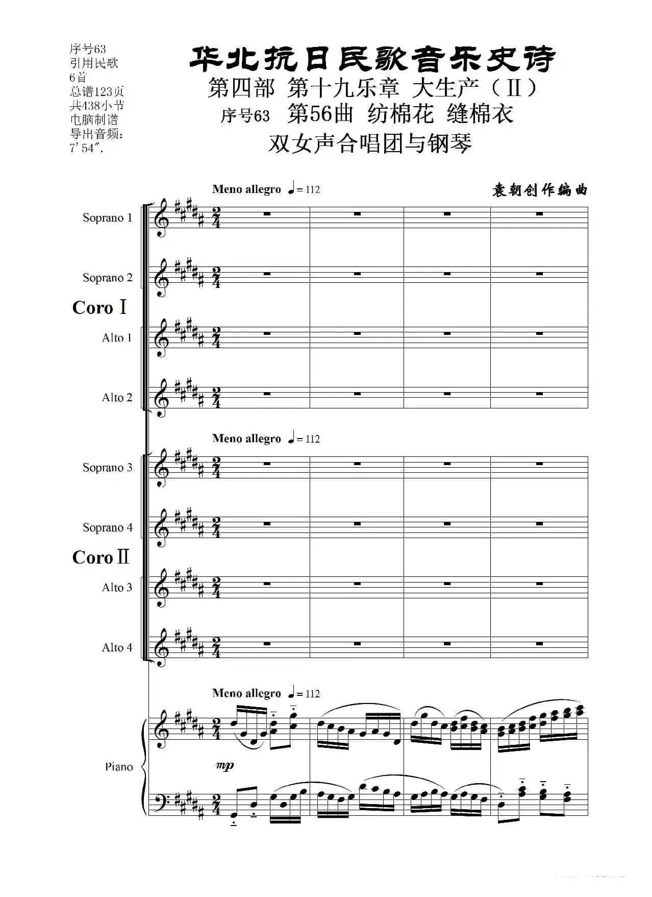 序号63第56曲《纺棉花 缝棉衣》双女声合唱与钢琴