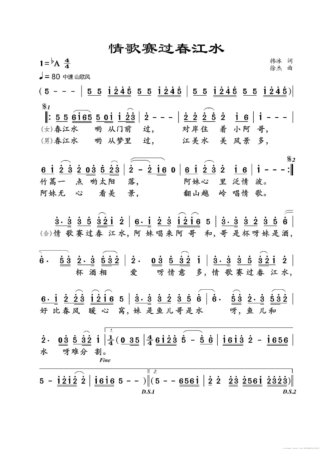 情歌赛过春江水（机器模拟人声男女对唱）