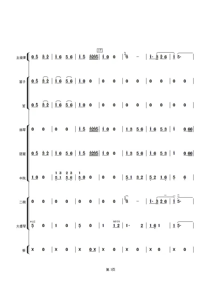 江南小镇（二胡与乐队总谱）