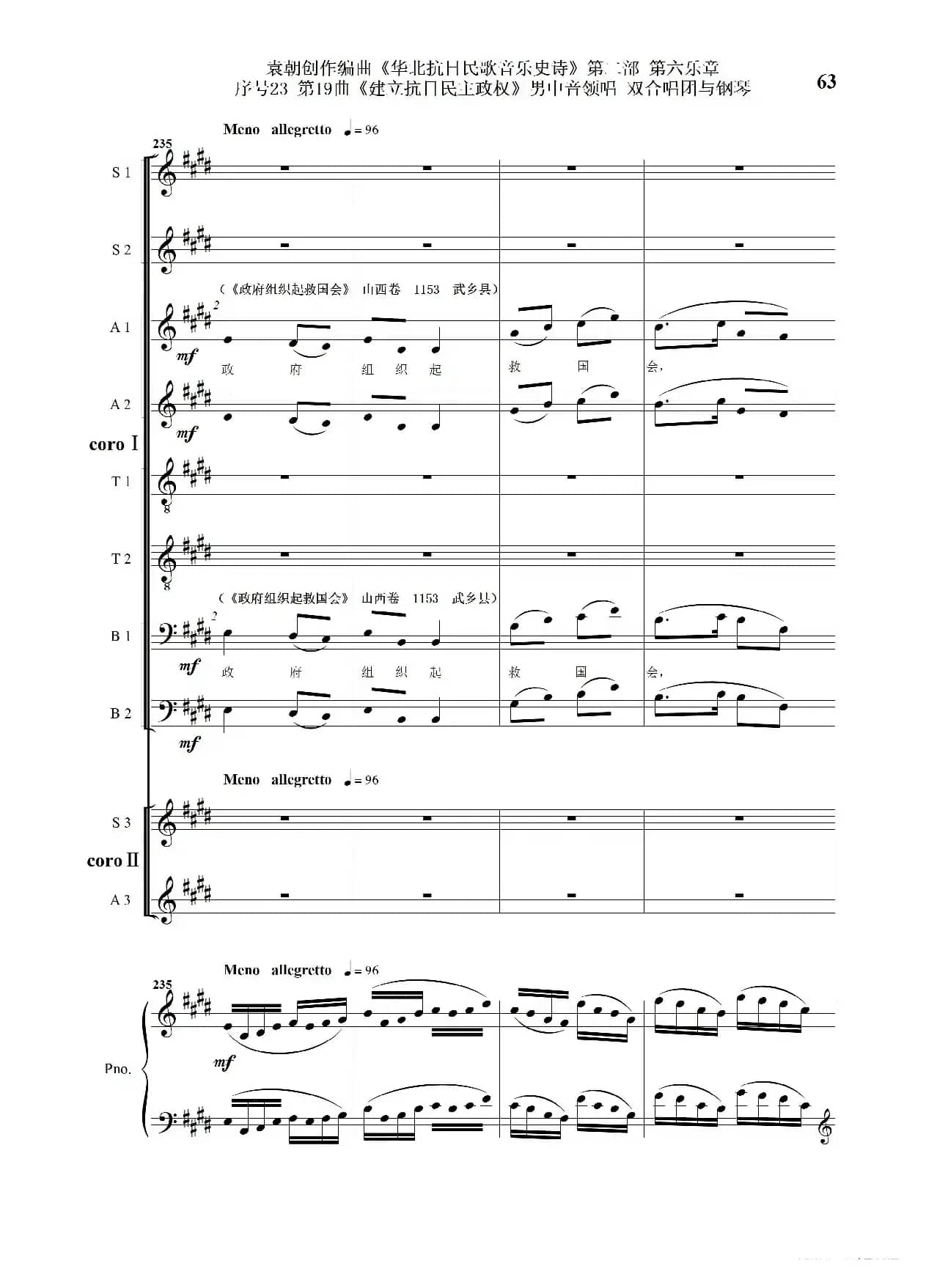 序号23第19曲《建立抗日民主政权》男中音领唱 双合唱团与钢琴