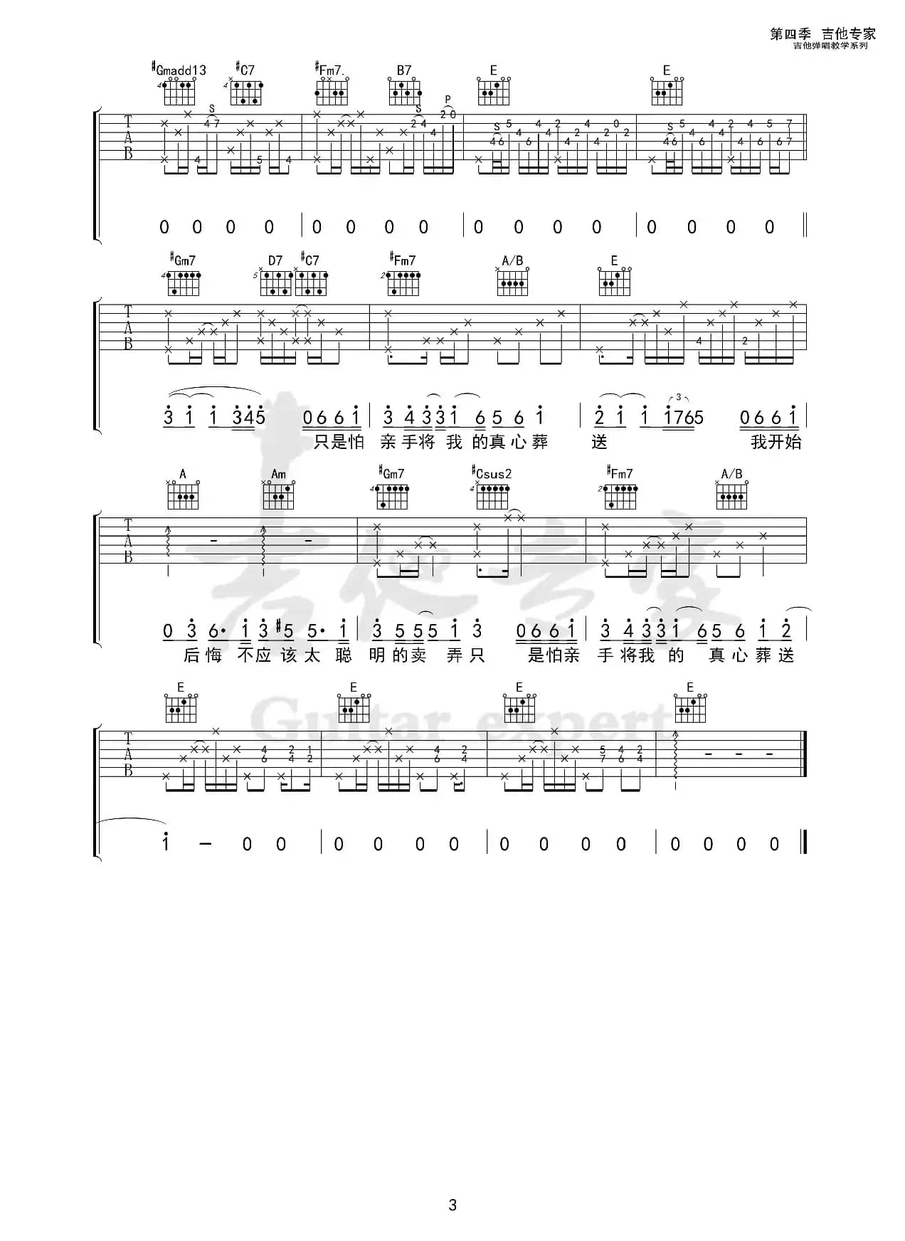 太聪明 陈绮贞（免费吉他谱）