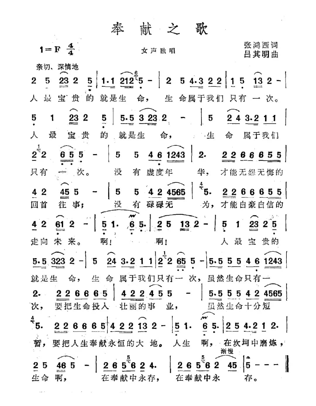 奉献之歌（张鸿西词 吕其明曲）