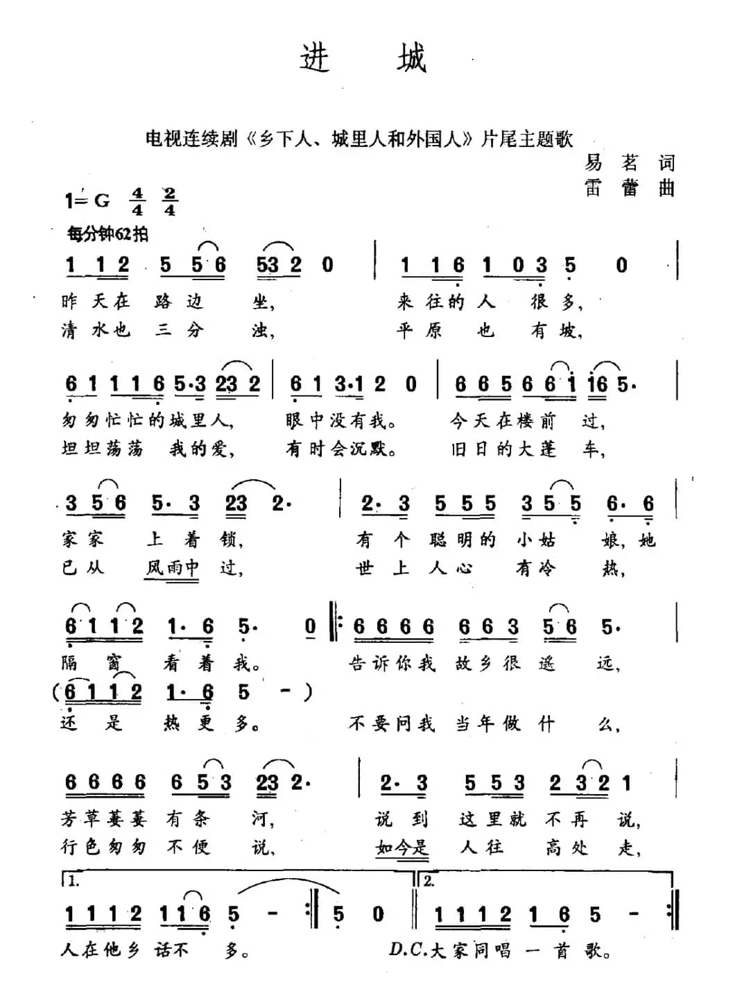 进城（电视剧《乡下人、城里人、外国人》片尾曲）
