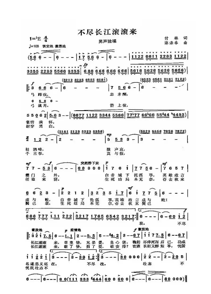 不尽长江滚滚来（付林词 陈涤非曲）