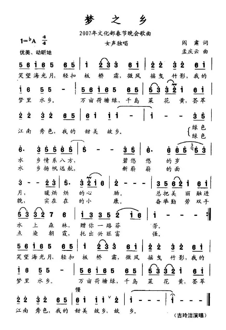 梦之乡（2007年文化部春节晚会歌曲）