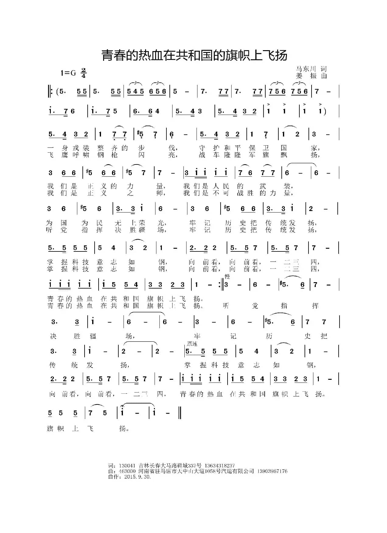 青春的热血在共和国的旗帜上飞扬