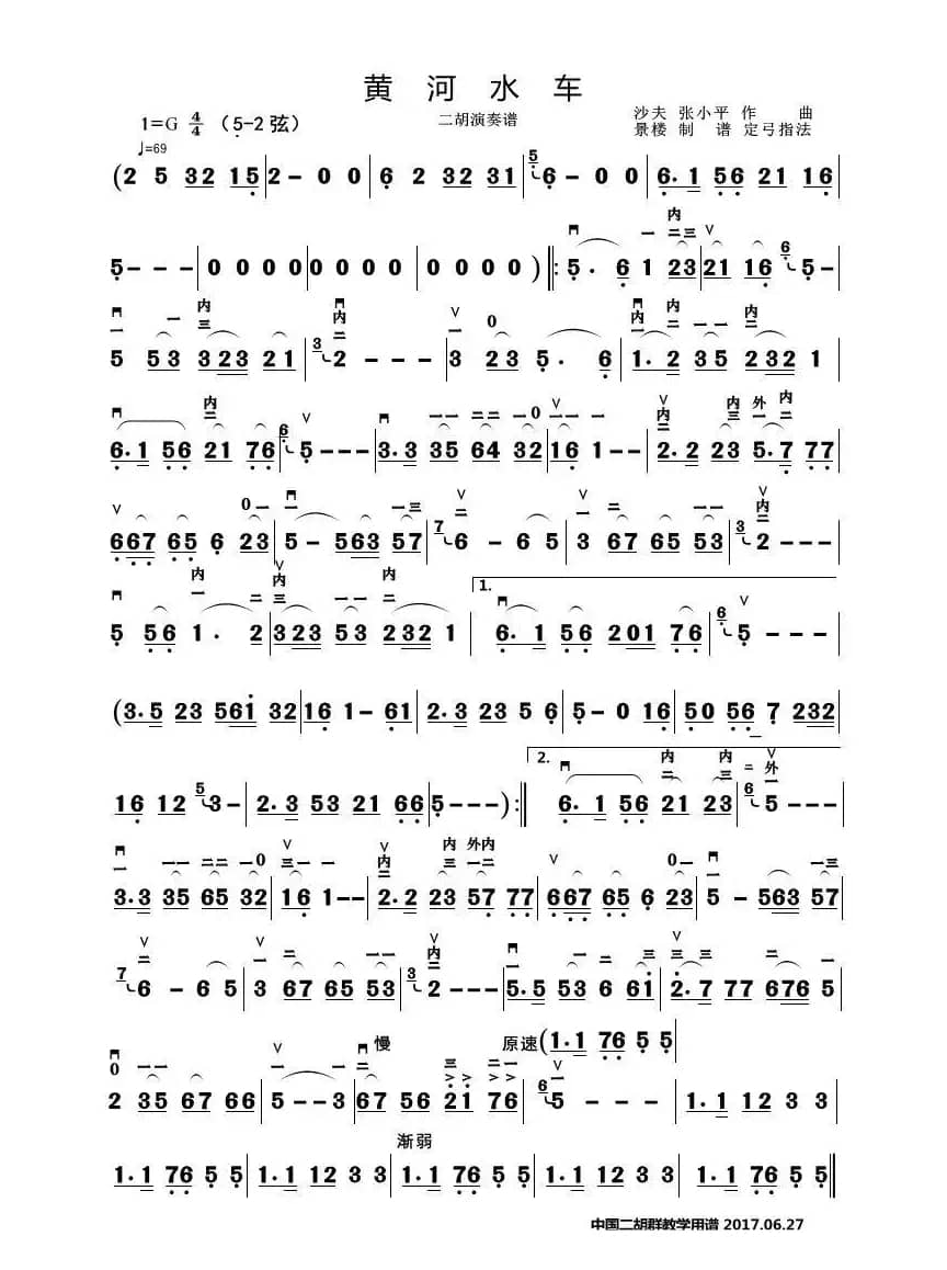 黄河水车（二胡演奏谱）