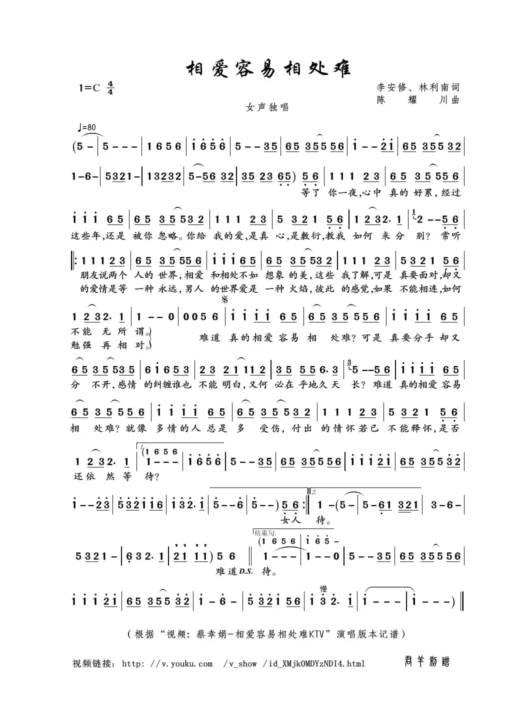 相爱容易相处难（李安修、林利南词 陈耀川曲）