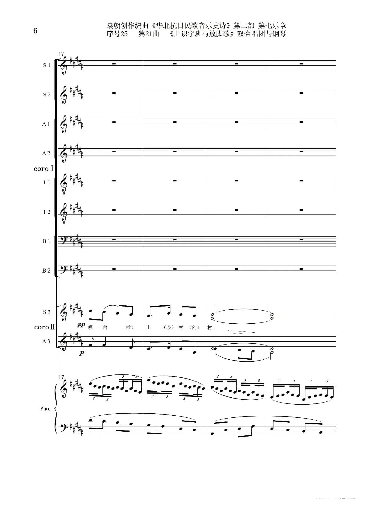 序号25第21曲《上识字班与放脚歌》双合唱团与钢琴