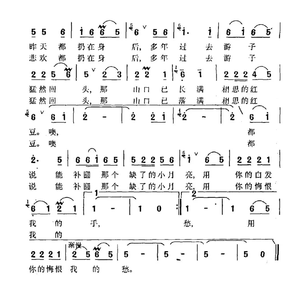 回眸（黄萍词 林海曲）