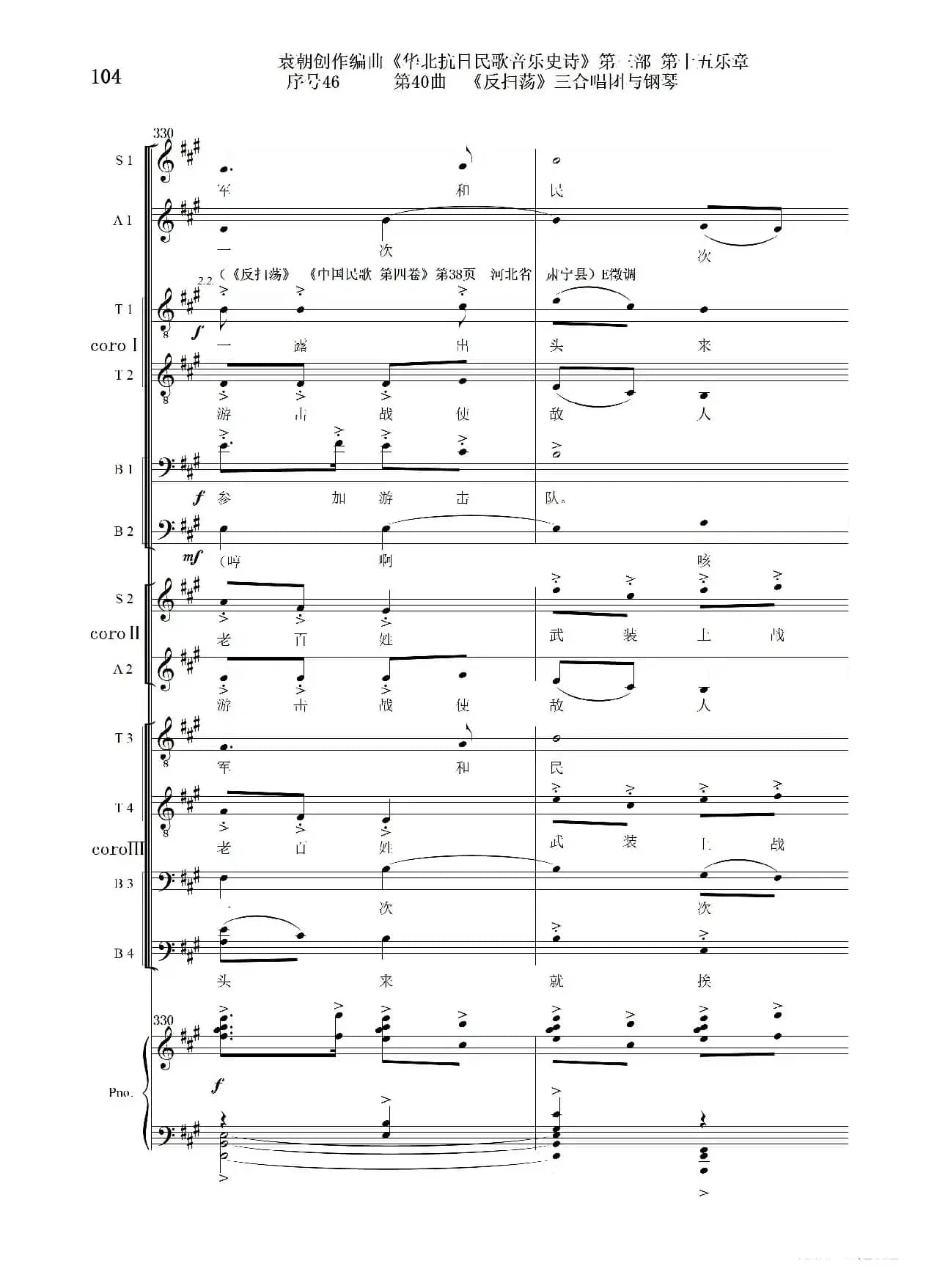 序号46第40曲《反扫荡》三合唱团与钢琴
