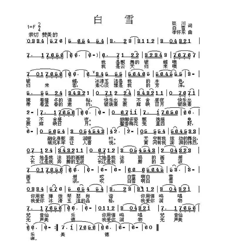 白雪(琰川 白雪词 李怀东曲)