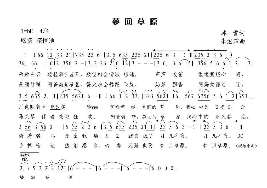 梦回草原（冰雪词 朱继霖曲）
