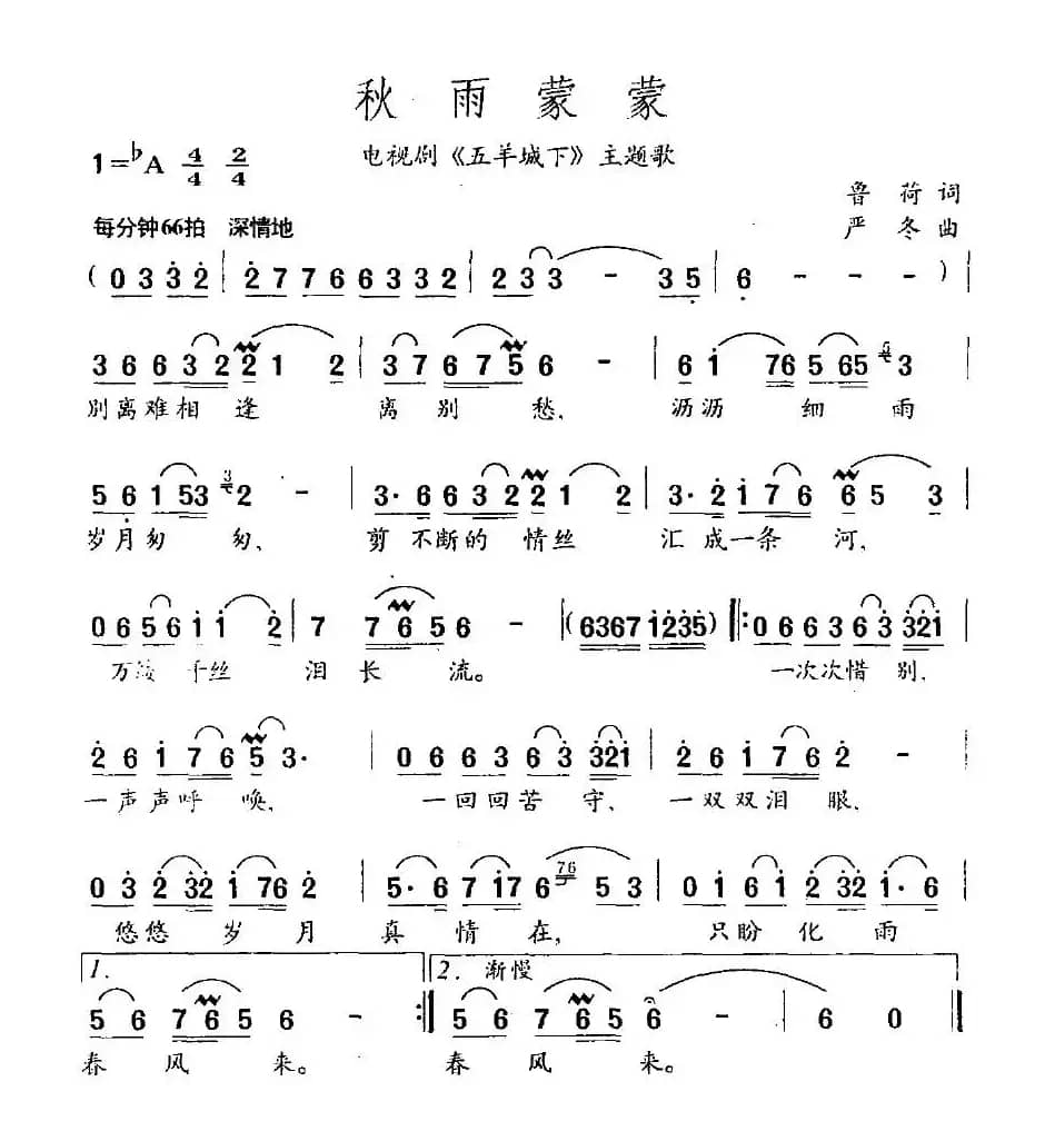 秋雨蒙蒙（电视剧《五羊城下》主题歌）