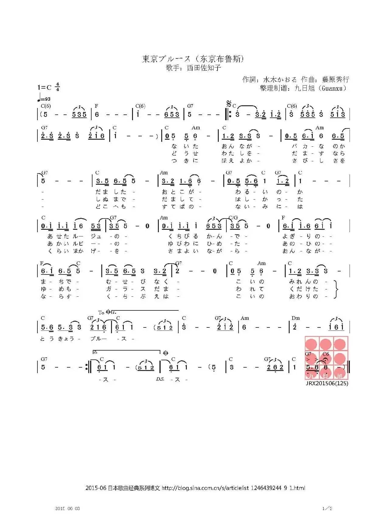 【日】東京ブルース（东京布鲁斯）