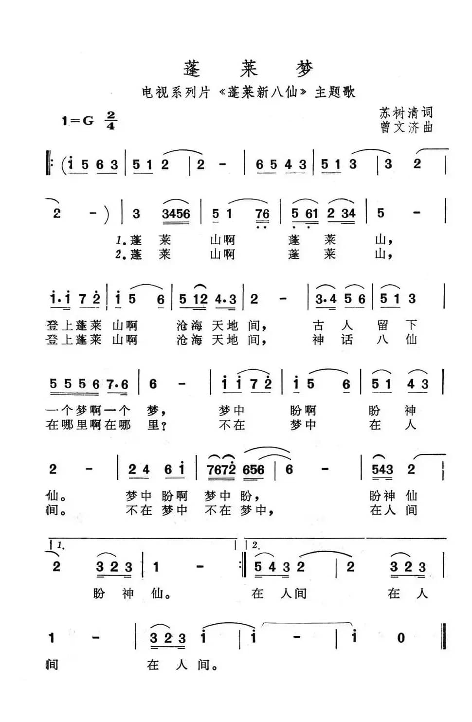蓬莱梦（电视系列片《蓬莱新八仙》主题歌）