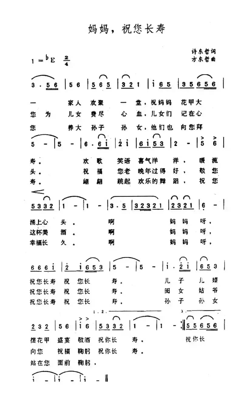 妈妈，祝您长寿