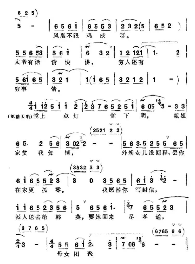 歌剧《洪湖赤卫队》全剧第二场 第三曲