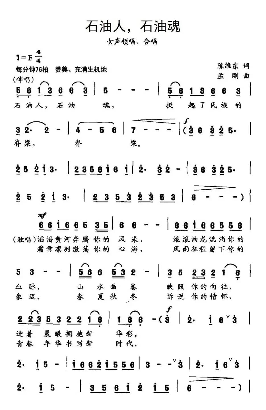 石油人，石油魂