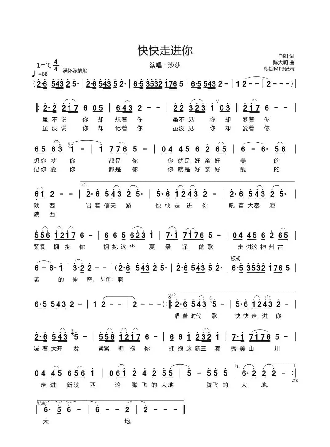 快快走进你（演唱：沙莎）