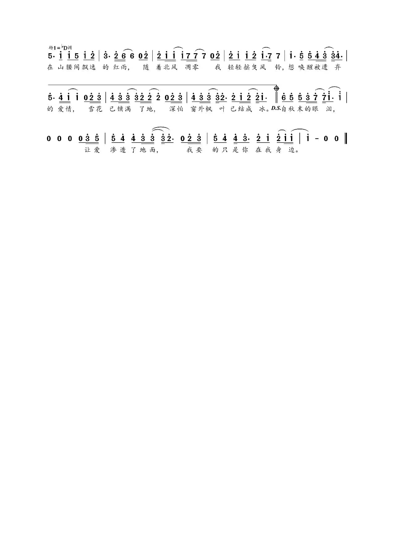 枫(方文山词 周杰伦曲)