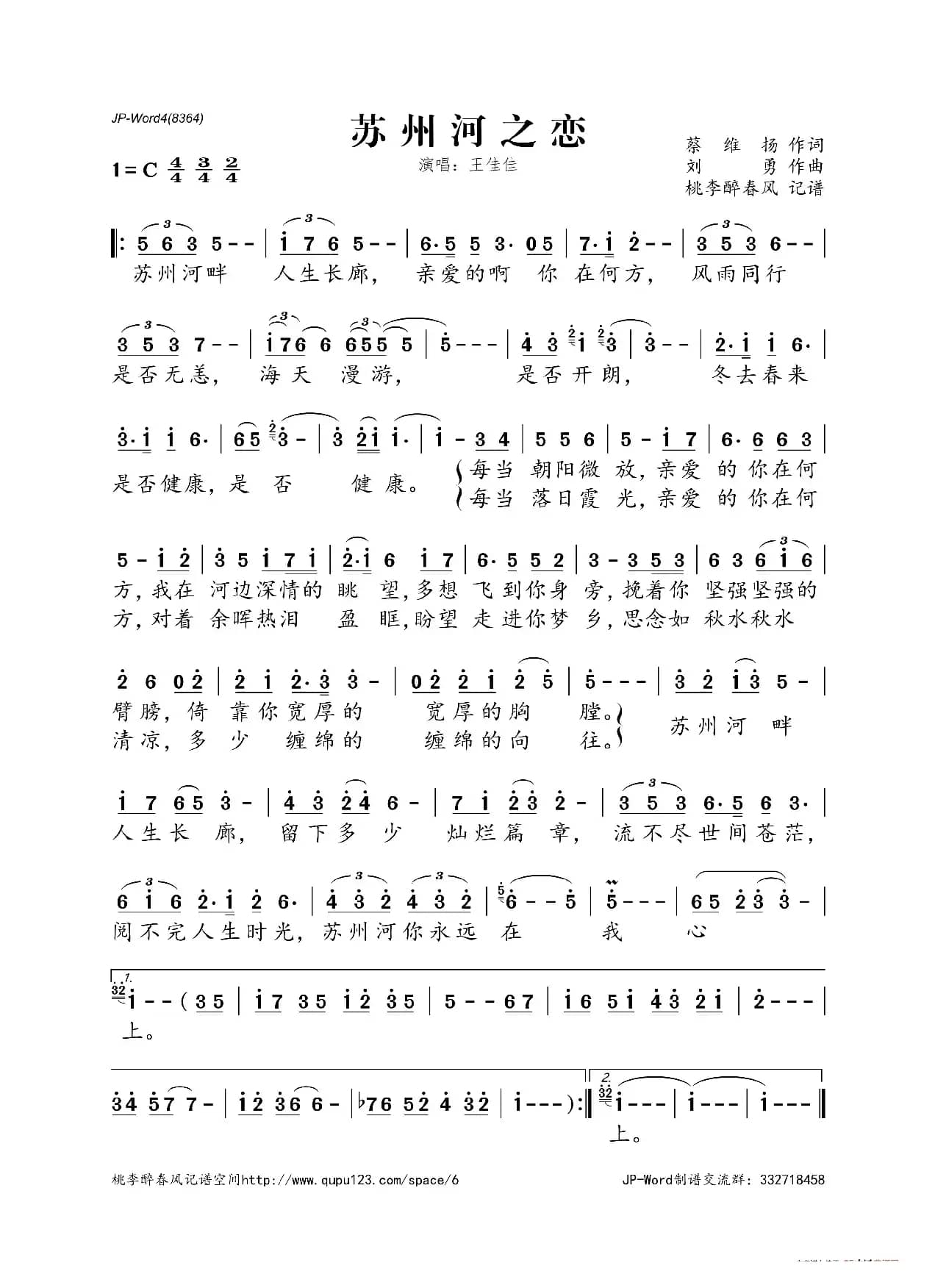 苏州河之恋（蔡维扬词 刘勇曲）