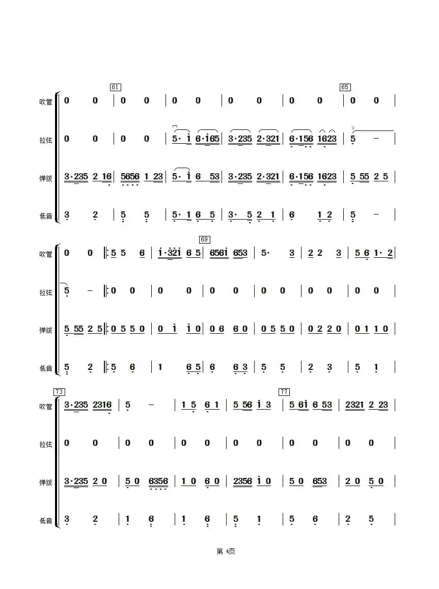 纺棉花（民乐小合奏总谱）