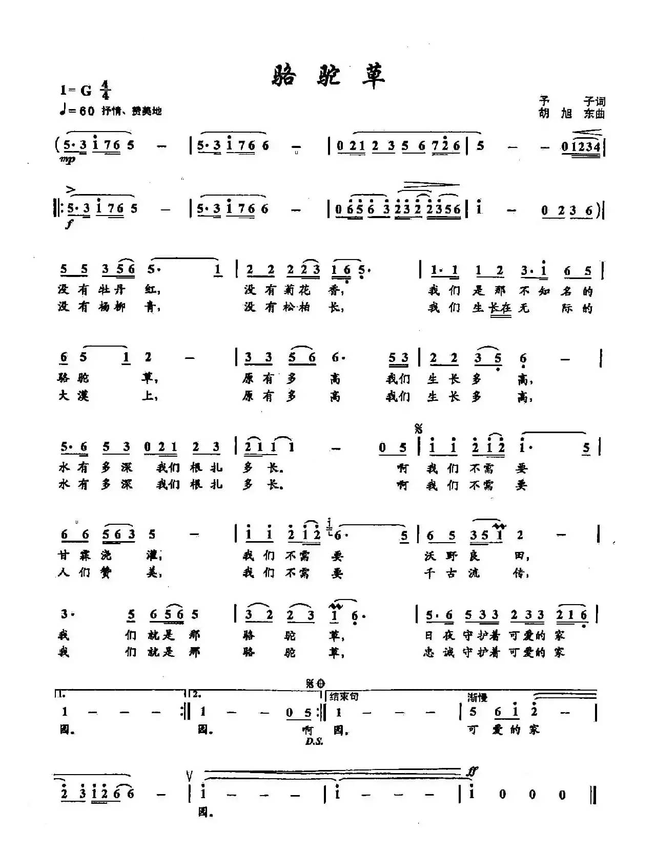 ​33骆驼草（双谱）