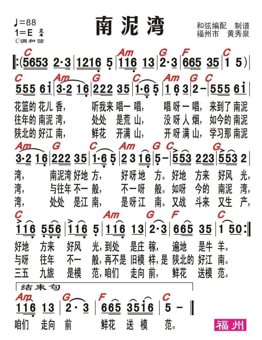 南泥湾(6个版本)