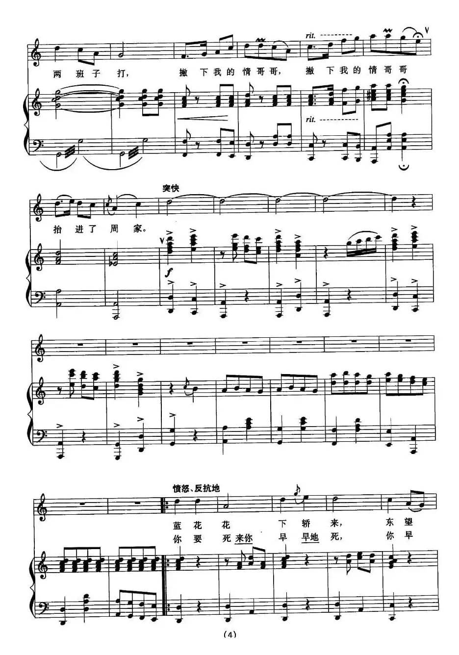 蓝花花（王志信编曲版、正谱）