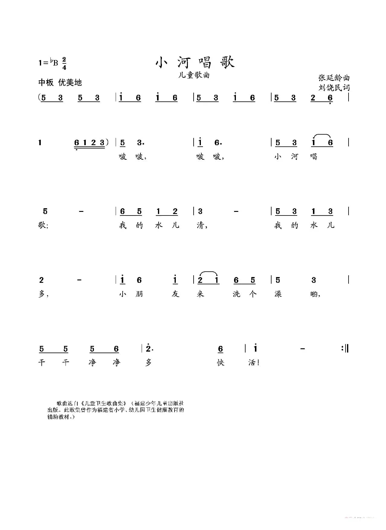 小河唱歌（少儿歌曲）