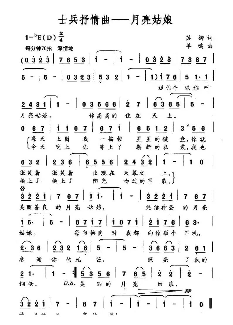 士兵抒情曲——月亮姑娘