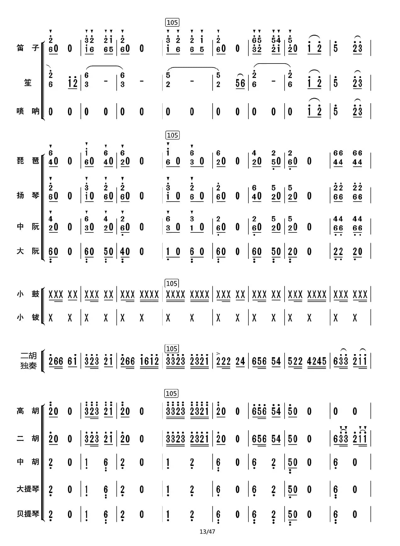 兰花花叙事曲（总谱）