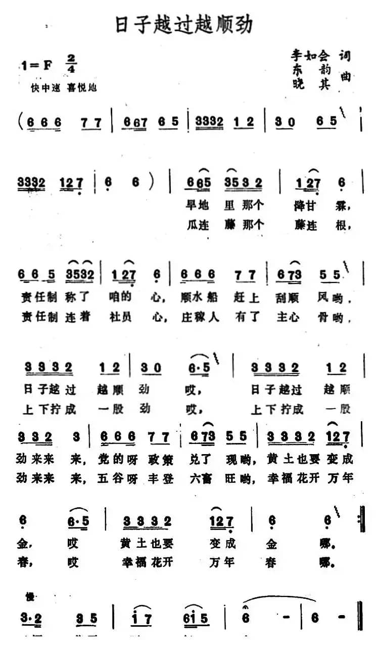 日子越过越顺劲 