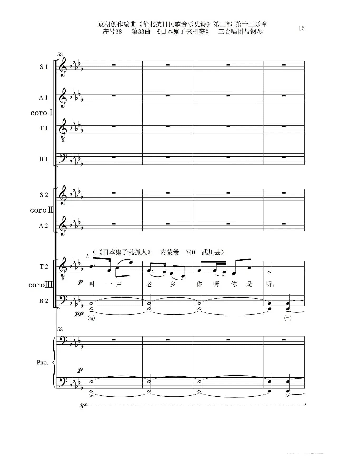 序号38第33曲《日本鬼子来扫荡》三合唱团与钢琴