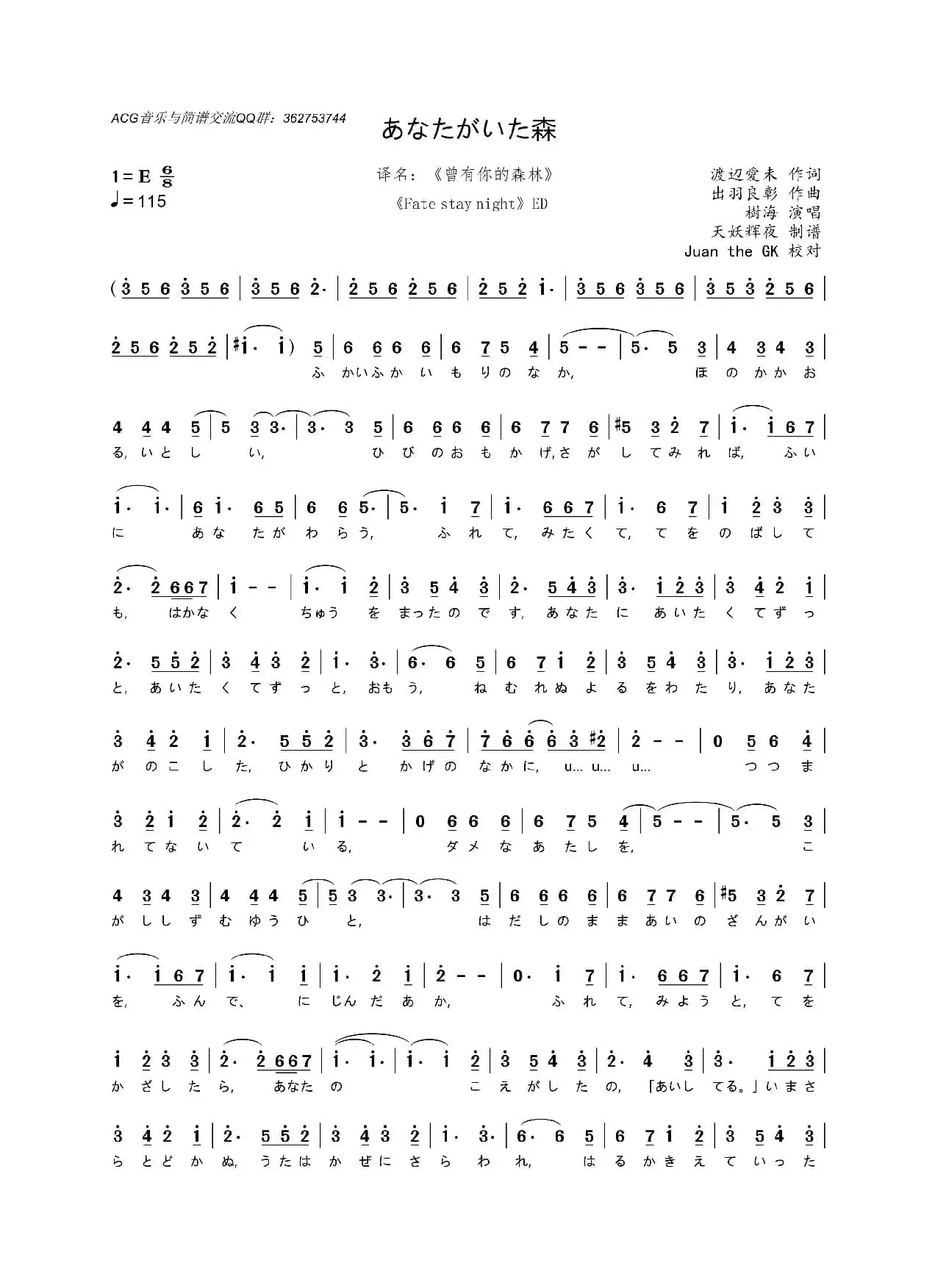 [日]あなたがいた森（《Fate stay night》ED）