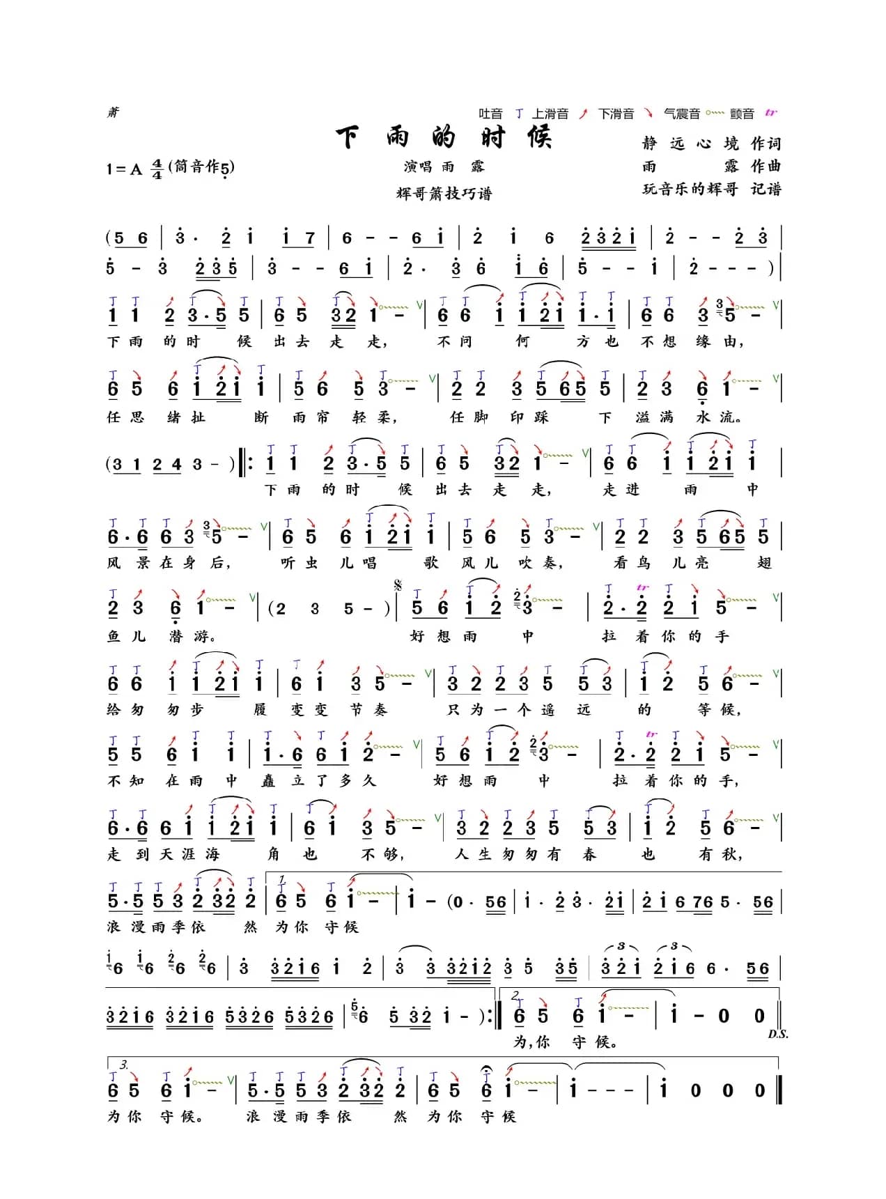 下雨的时候（雨露）