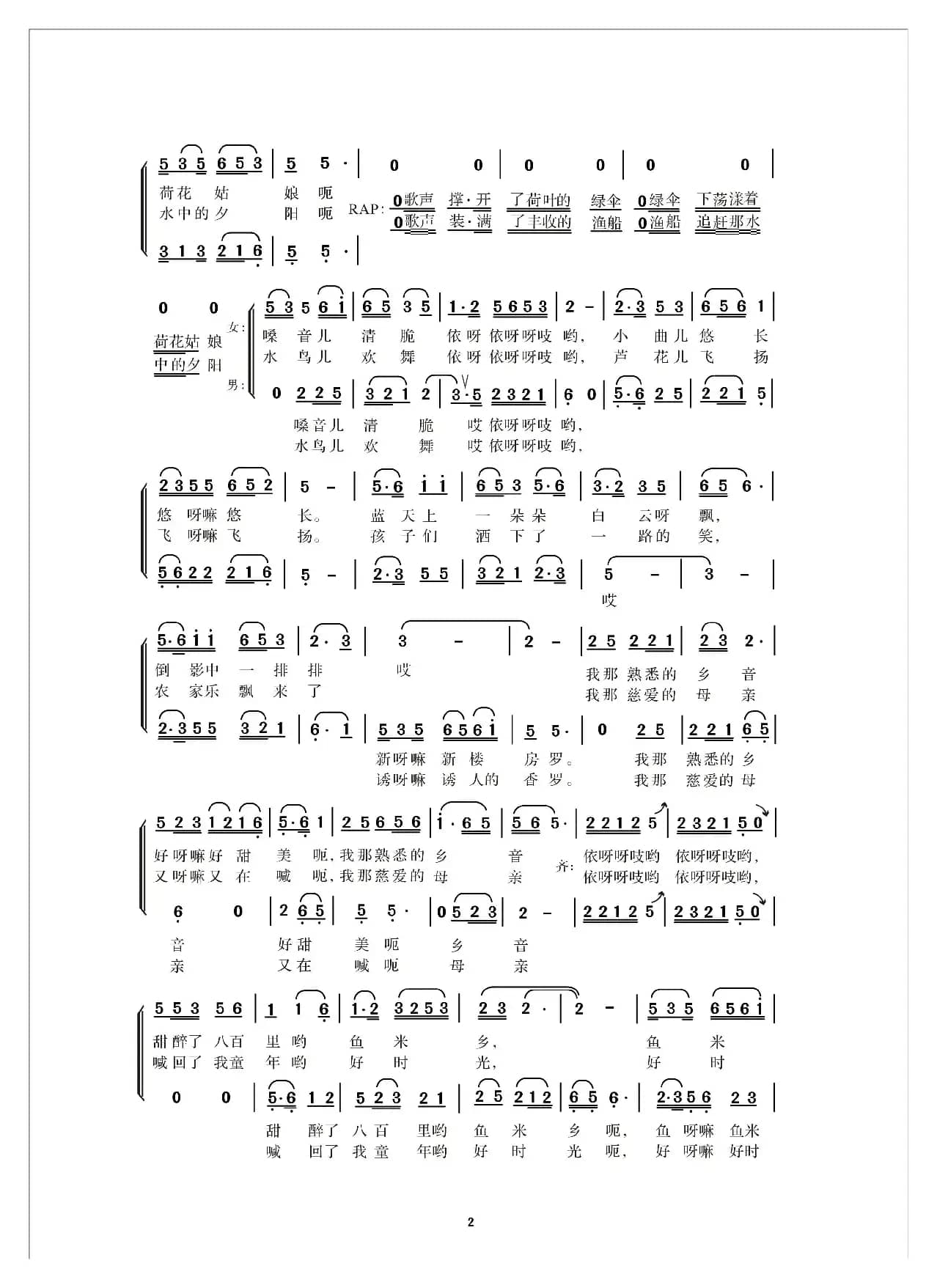 洪湖岸边  （合唱版）