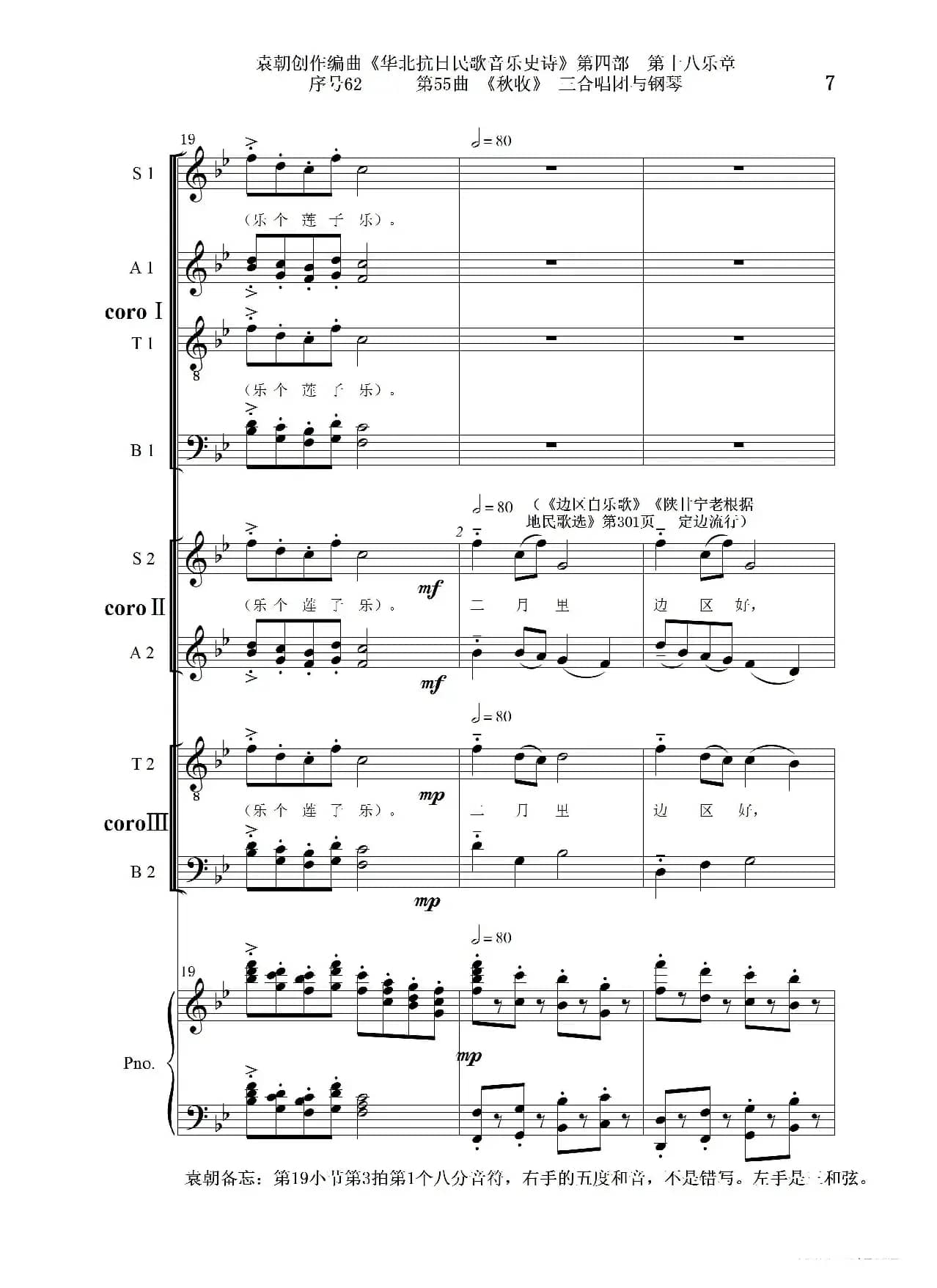 序号62第55曲《秋收》三合唱团与钢琴