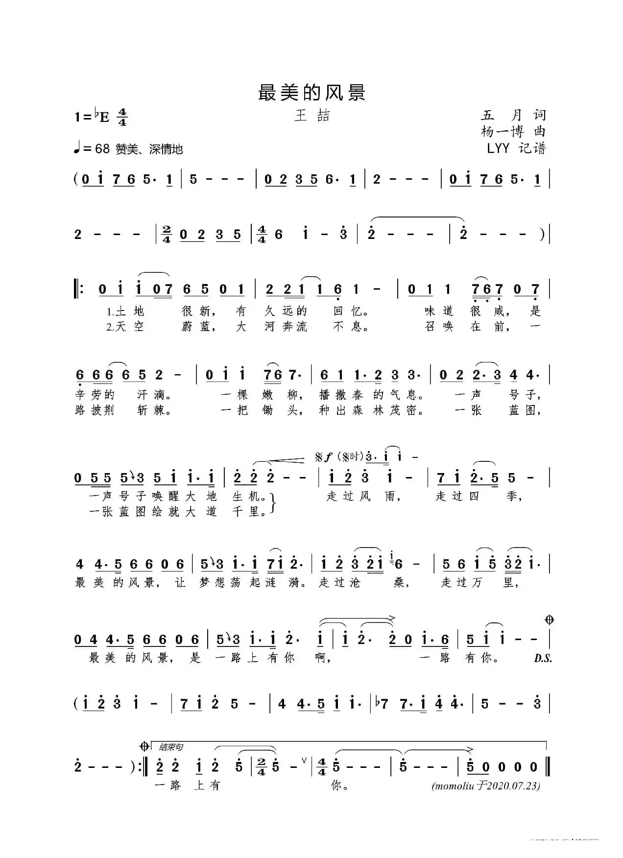 最美的风景（五月词 杨一博曲）