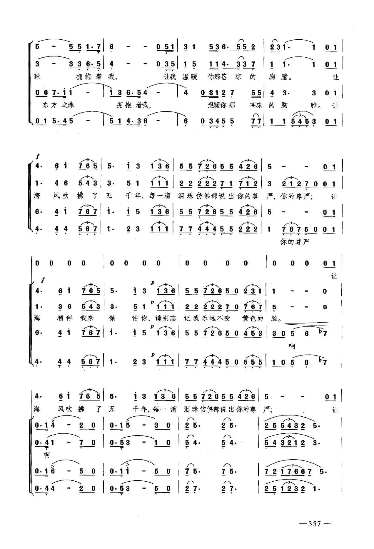 东方之珠（合唱）