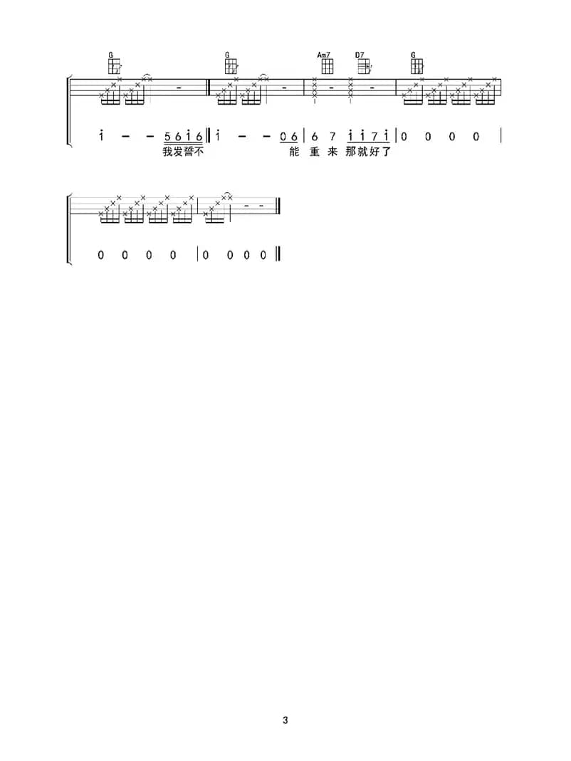 会呼吸的痛（ukulele四线谱）