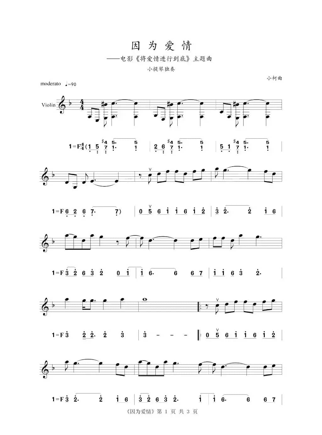 因为爱情（小提琴练习曲）