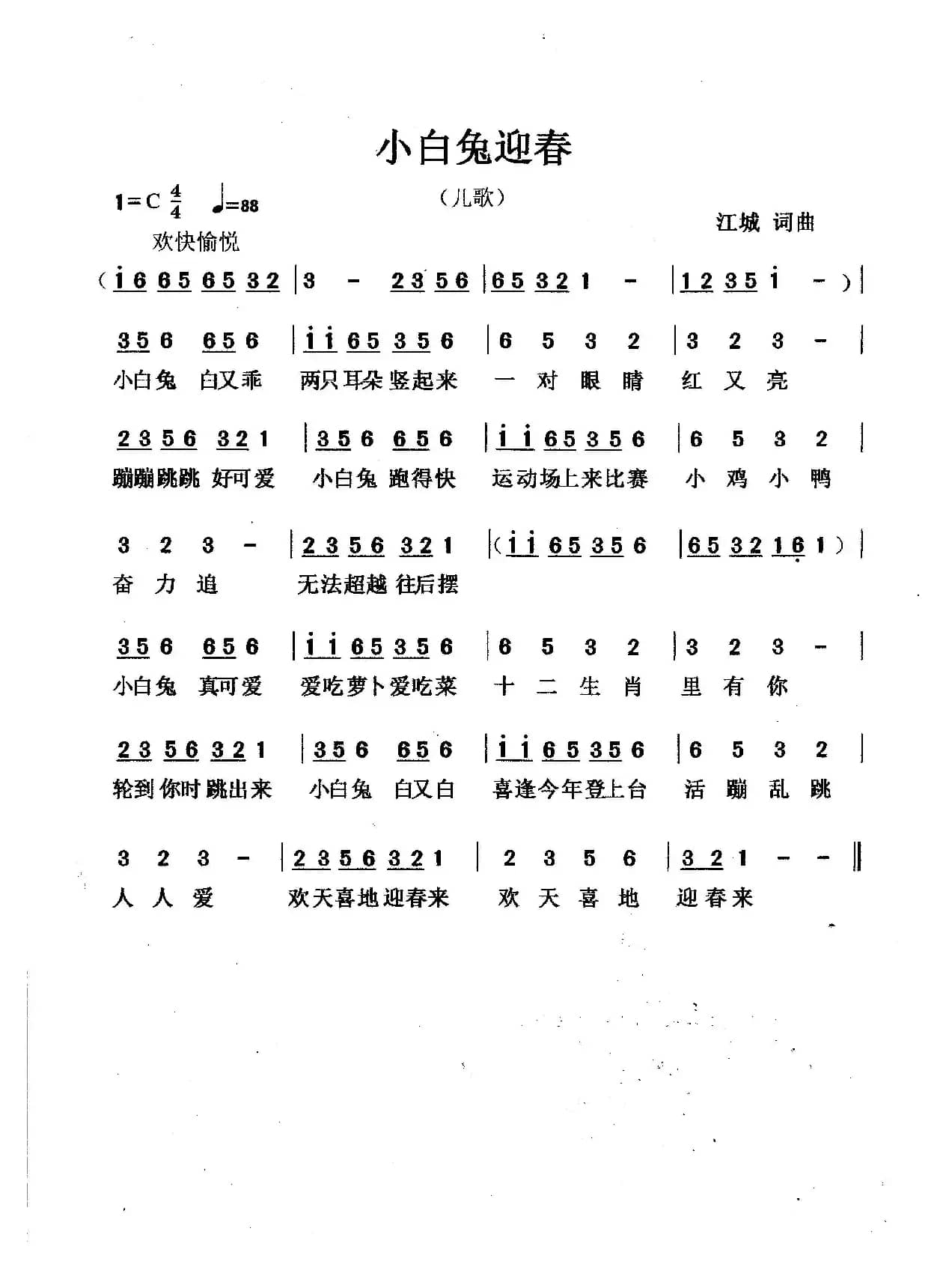 小白兔迎春 （儿歌）