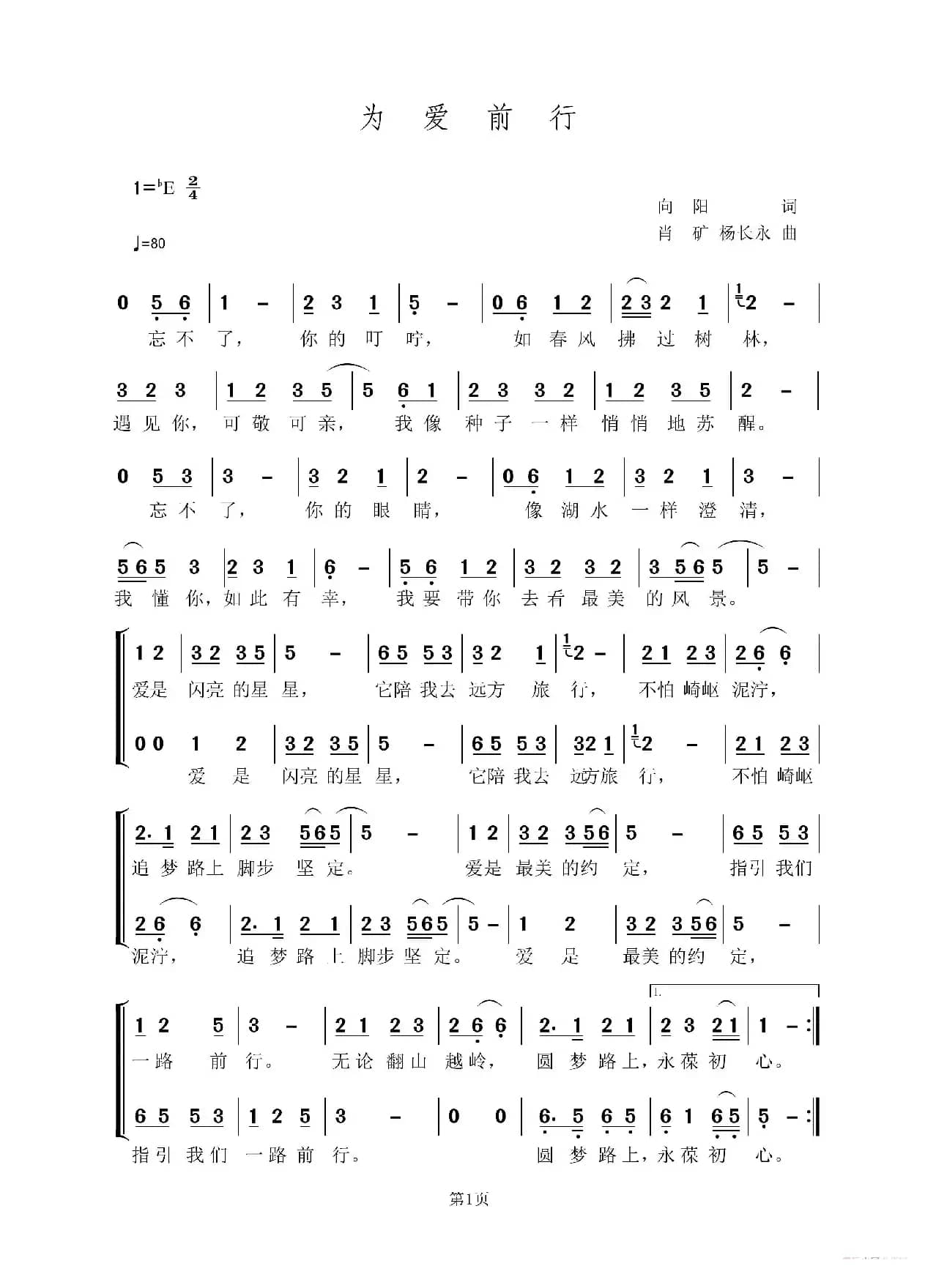 为爱前行（二声部合唱）