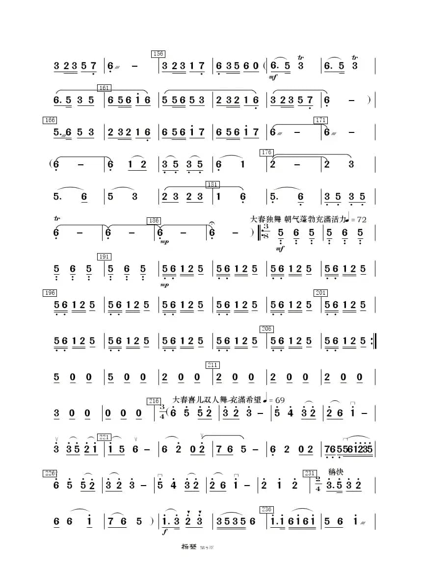 《白毛女》选曲（民乐合奏分谱）