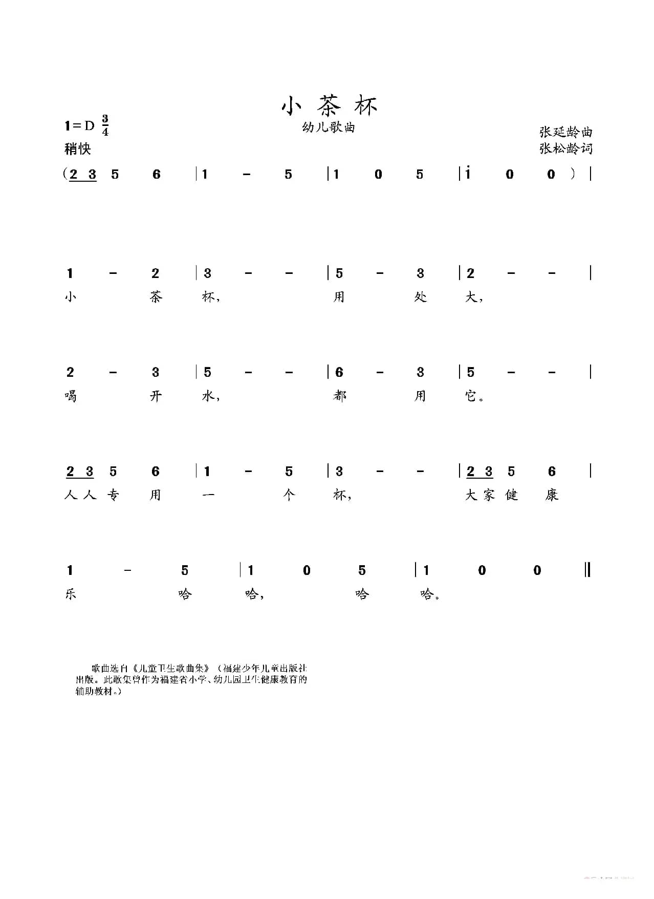 小茶杯（幼儿歌曲）