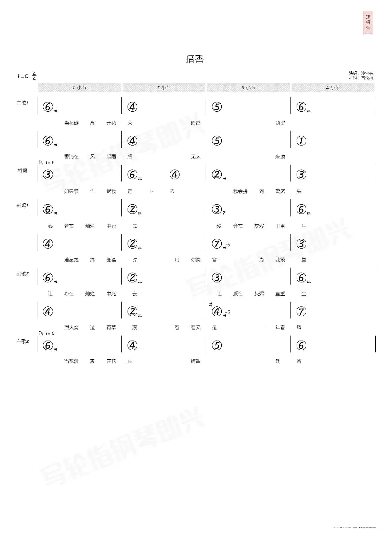 暗香（简和谱）