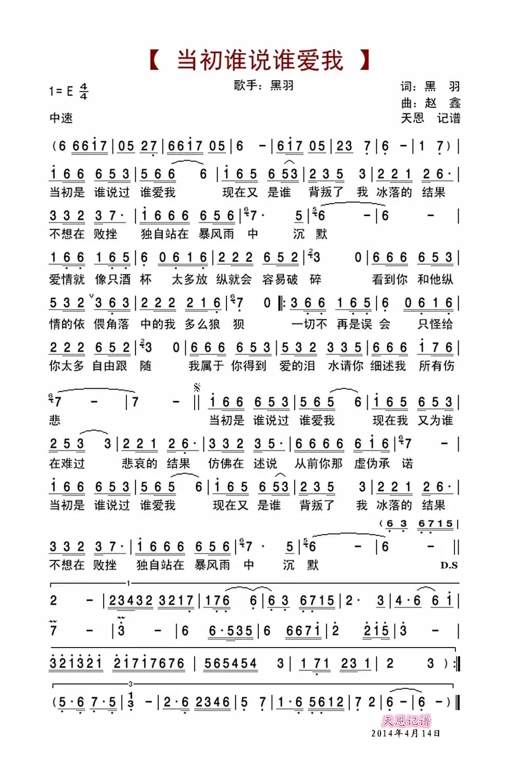 当初谁说谁爱我