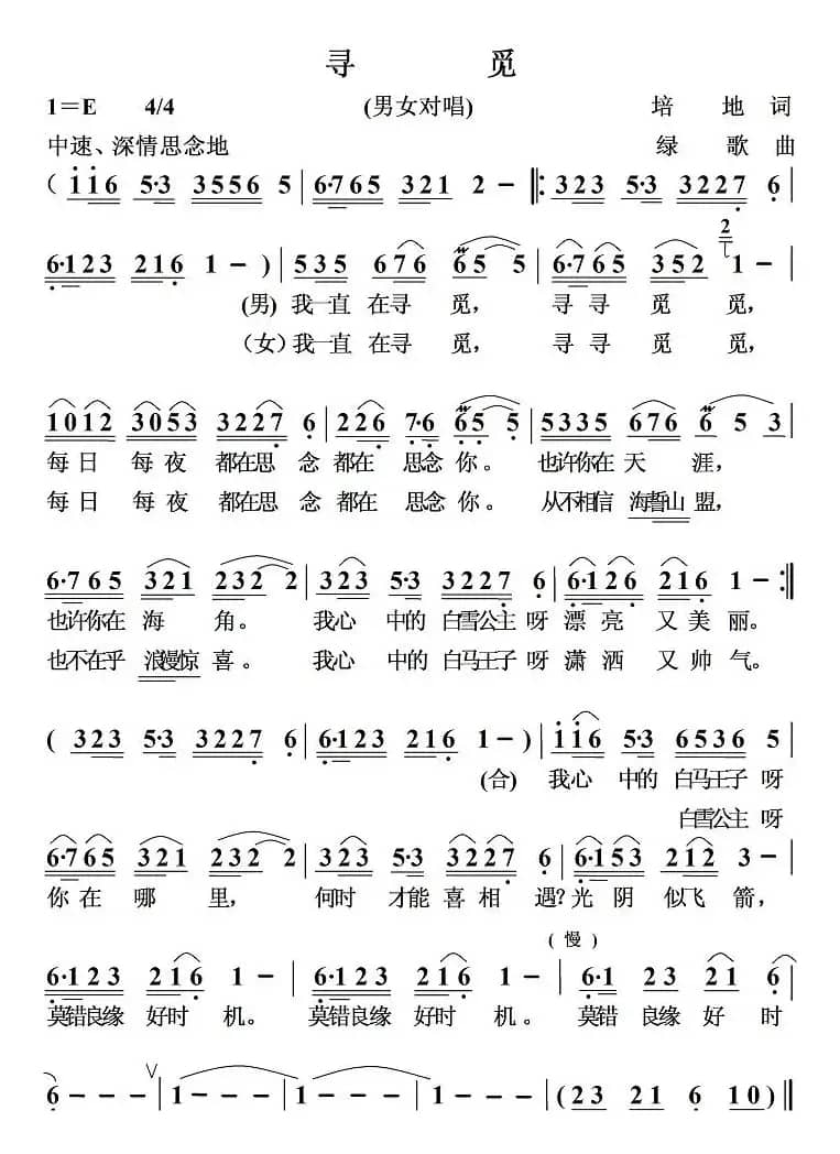 寻觅（培地词 绿歌曲）